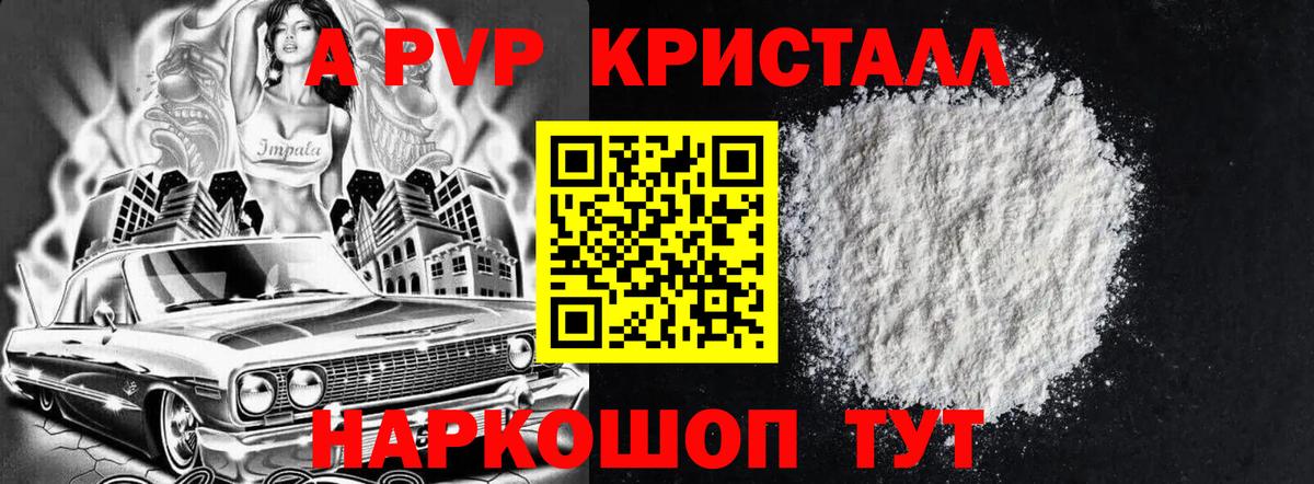 А ПВП Crystall  Вход с VPN  Alpha-PVP СК  где найти наркотики  Фрязино  Alpha PVP Crystall 