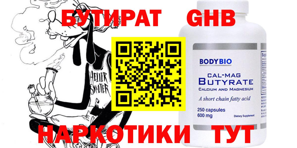 Бутират 1.4BDO Фрязино