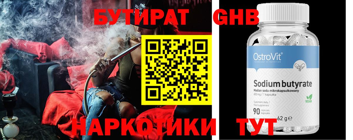 Фрязино  Бутират жидкий экстази  Вход с VPN 