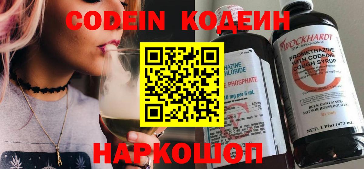 Кодеиновый сироп Lean напиток Lean (лин) Фрязино