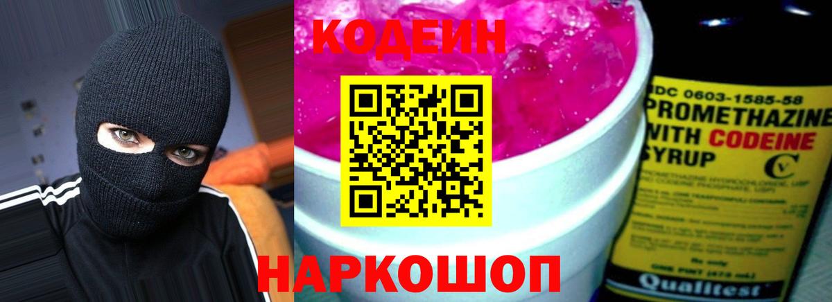 Кодеин напиток Lean (лин)  Кодеин напиток Lean (лин)  Вход с VPN  Фрязино 